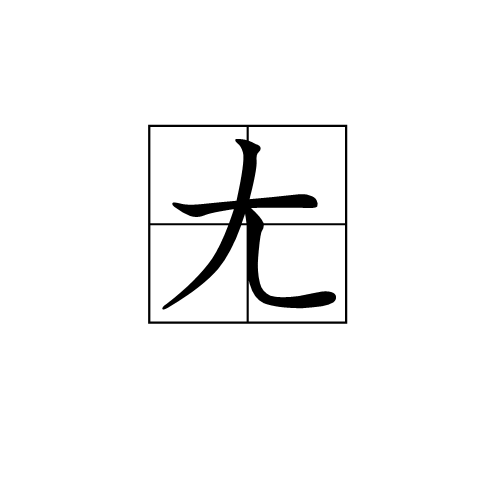 开云官网-拚??