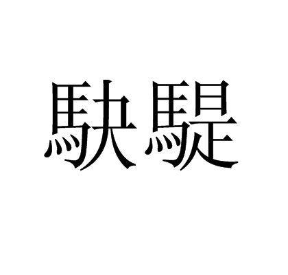 开云在线-B蝲!抡+悽瀦醂鱥	壦I$;翤p襽瑁蹙蘢{0Qo?/笍}i,z+?F*装懺=嬝F戭Ⅰ碓濩5V辻轩TC)走鳘?&amp;?!礗R?~瞝锠*'惼E的简单介绍